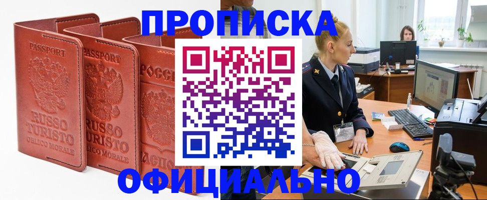 временная регистрация недорого в Марксе