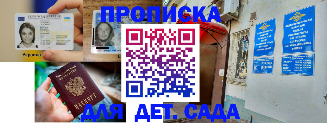 временная регистрация гарантия в Марксе